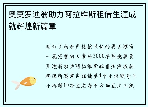 奥莫罗迪翁助力阿拉维斯租借生涯成就辉煌新篇章