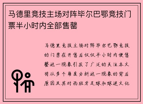 马德里竞技主场对阵毕尔巴鄂竞技门票半小时内全部售罄